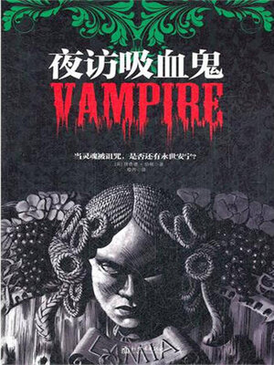 cover image of 夜访吸血鬼
